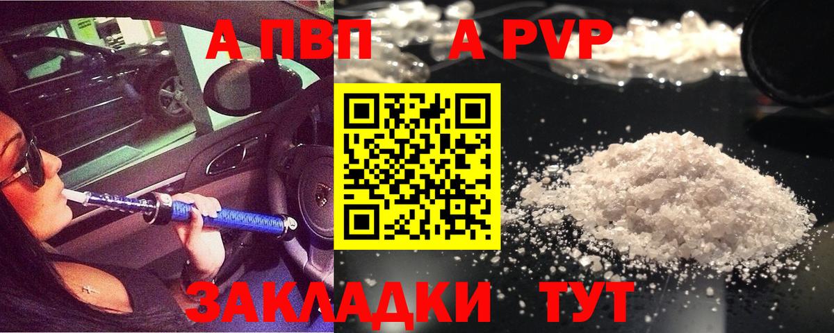 Альфа ПВП крисы CK Тында