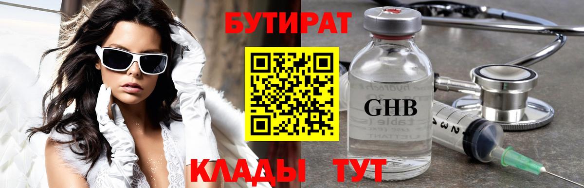 Бутират оксибутират  Вход с VPN  Тында 