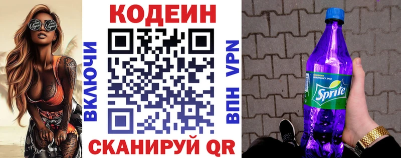 наркота  Тында  Кодеиновый сироп Lean напиток Lean (лин) 