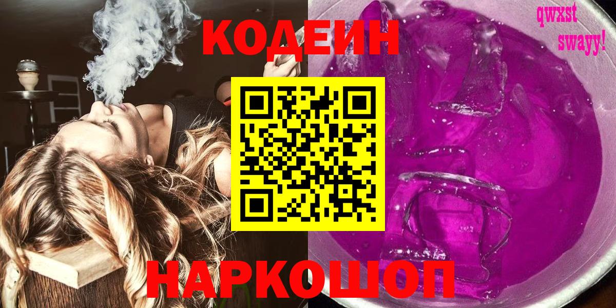 Тында  Кодеиновый сироп Lean напиток Lean (лин)  Вход с VPN 
