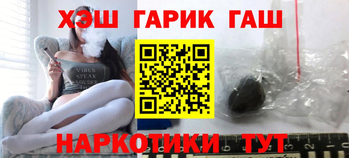 ГАШ гашик Тында
