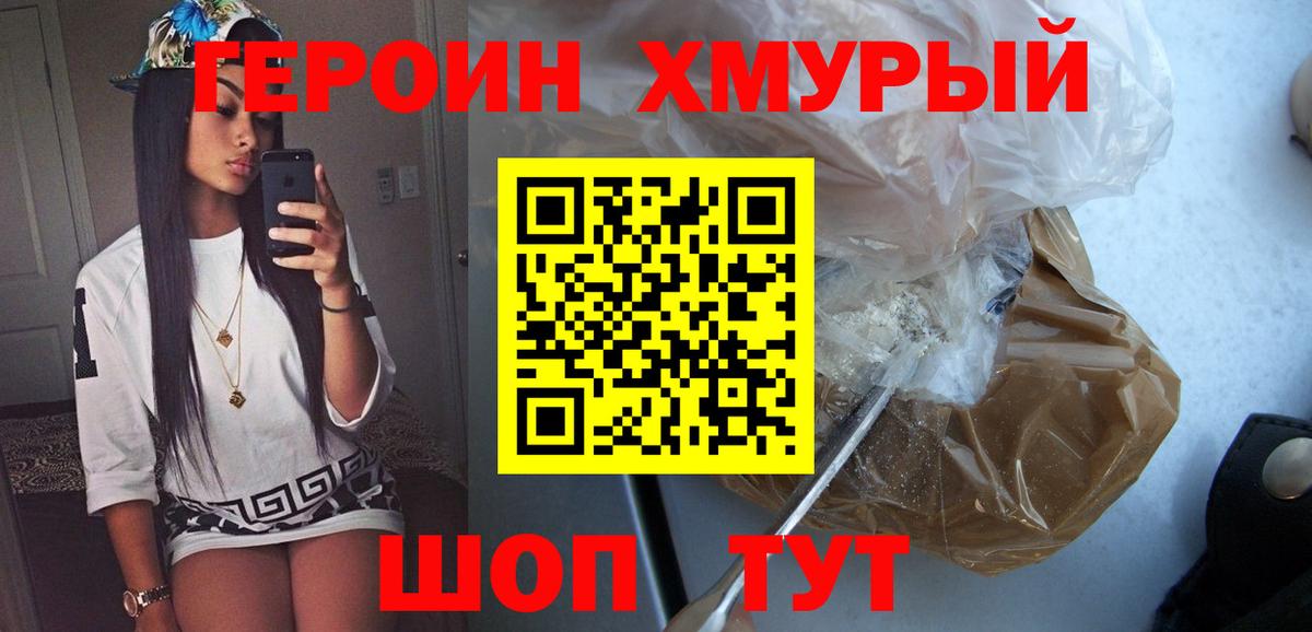 ГЕРОИН VHQ Тында
