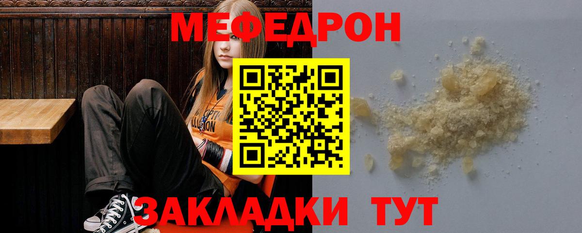 Меф мяу мяу кристаллы Тында