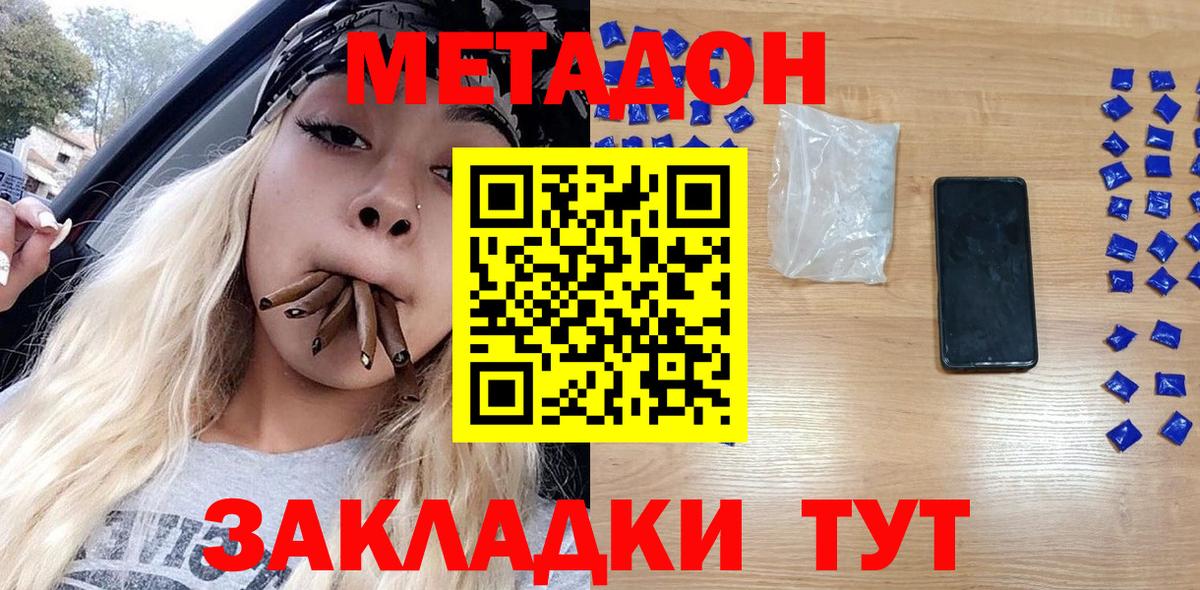 Метадон белоснежный  Метадон белоснежный  Тында  Вход с VPN 