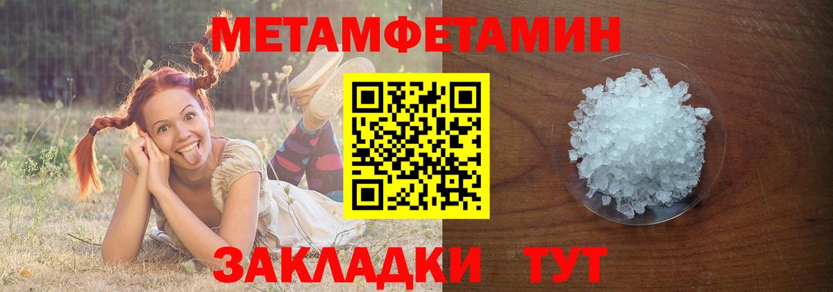 Метамфетамин кристалл Тында